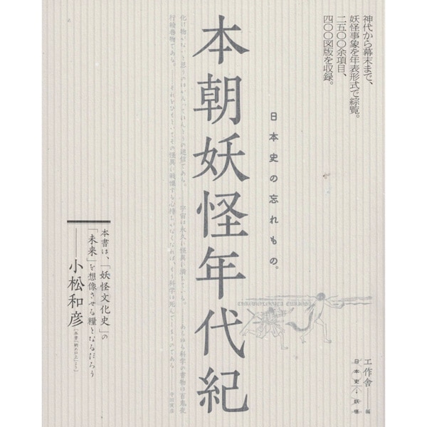 本朝妖怪年代紀