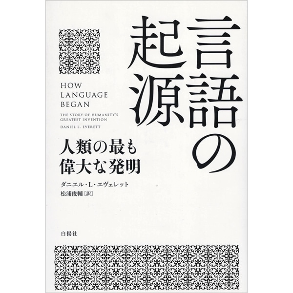 言語の起源