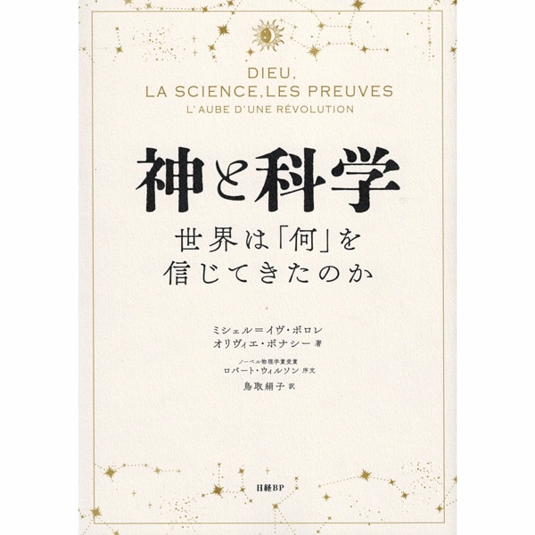 神と科学