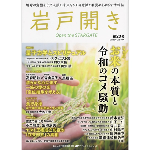岩戸開き　第20号