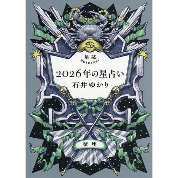 星栞 2026年の星占い 天秤座 | ブッククラブ回 Online Store