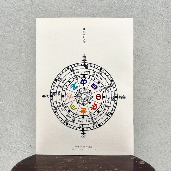 【SALE】　縄文カレンダー　2026年度版