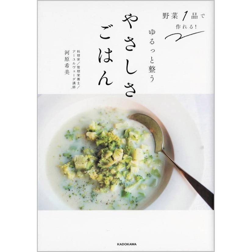 ゆるっと整うやさしさごはん