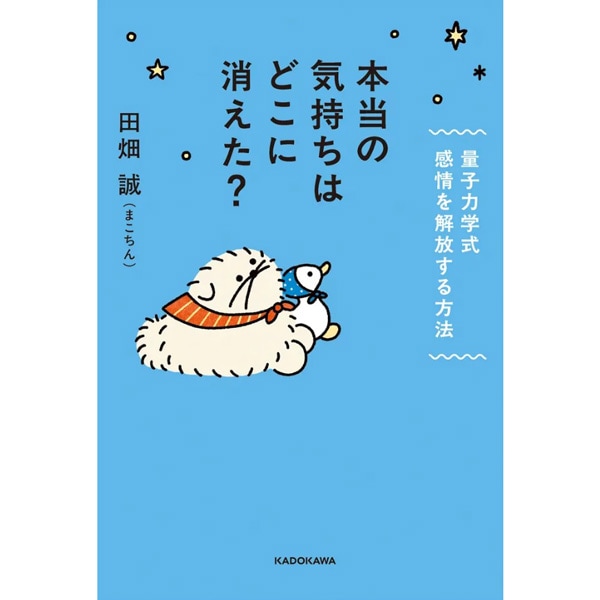本当の気持ちはどこに消えた？