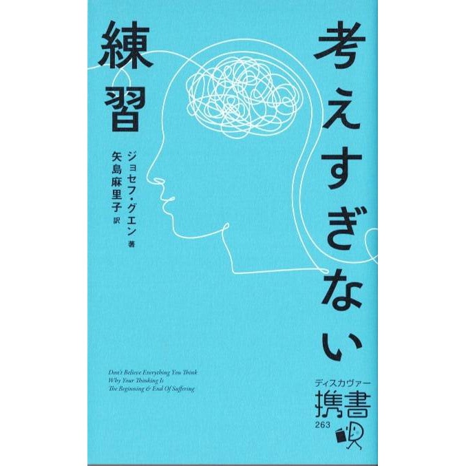 考えすぎない練習