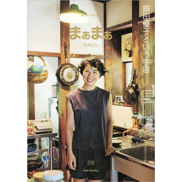 まぁまぁマガジン　26号