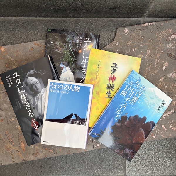 本のつめあわせ　―シャーマニズムを理解したい