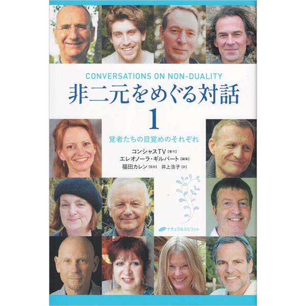 非二元をめぐる対話 1
