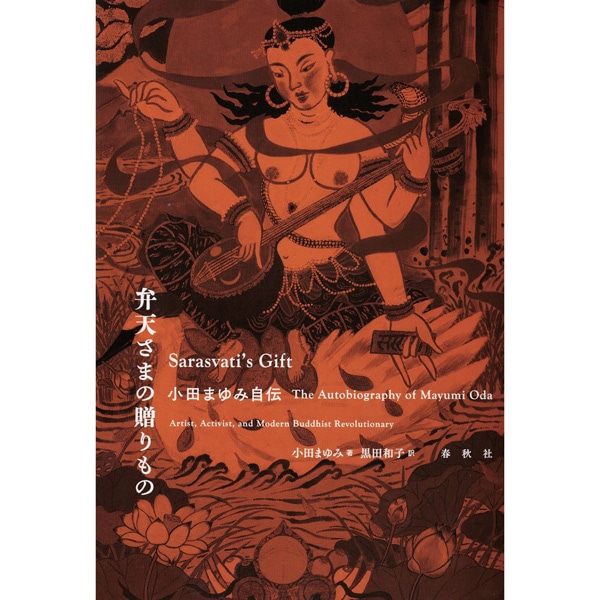 弁天さまの贈りもの