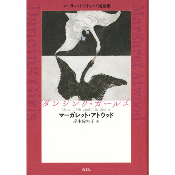 ダンシング・ガールズ