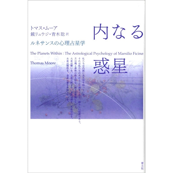 内なる惑星






