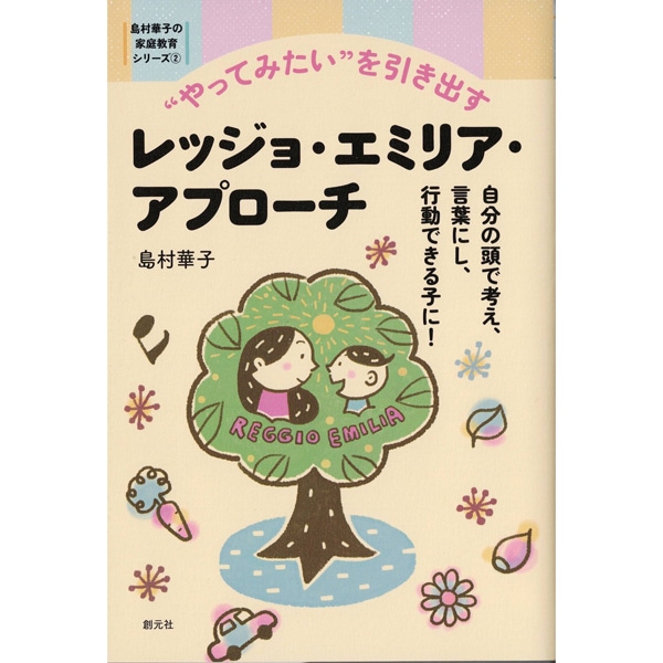 レッジョ・エミリア・アプローチ


