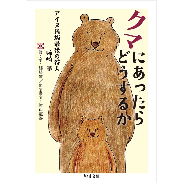 クマにあったらどうするか