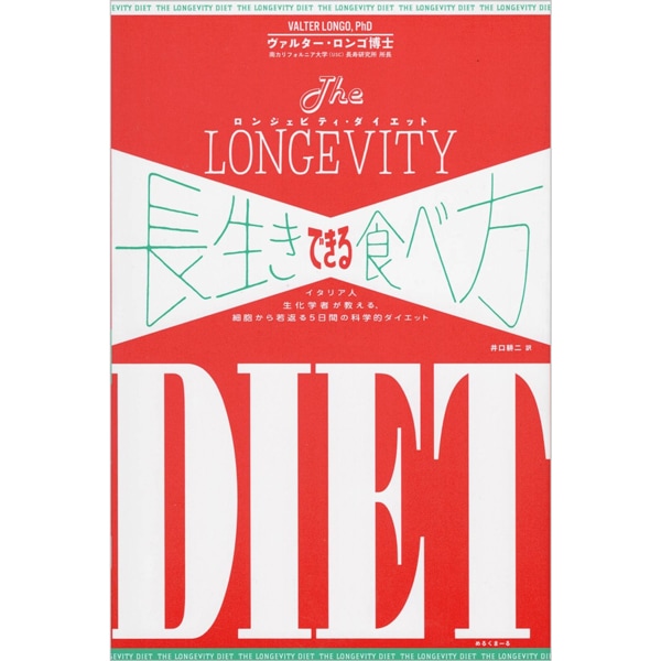 長生きできる食べ方