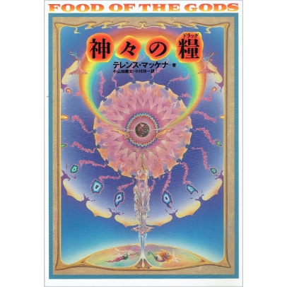 【used】神々の糧(ドラッグ)