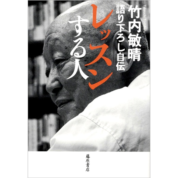 レッスンする人