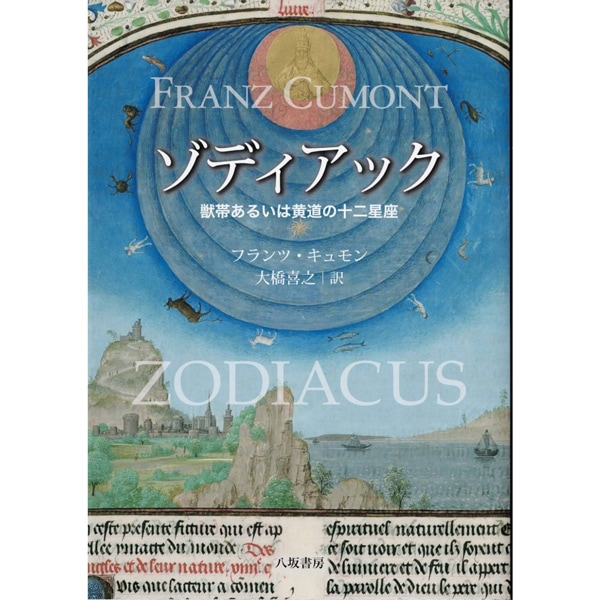 ゾディアック