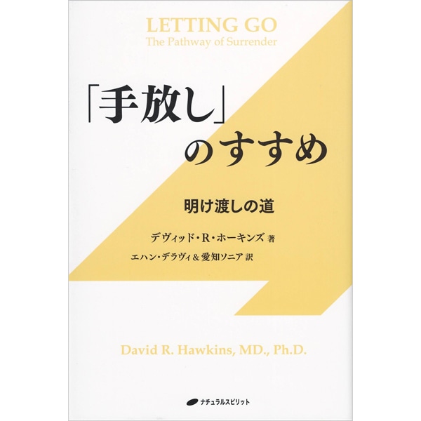 「手放し」のすすめ
