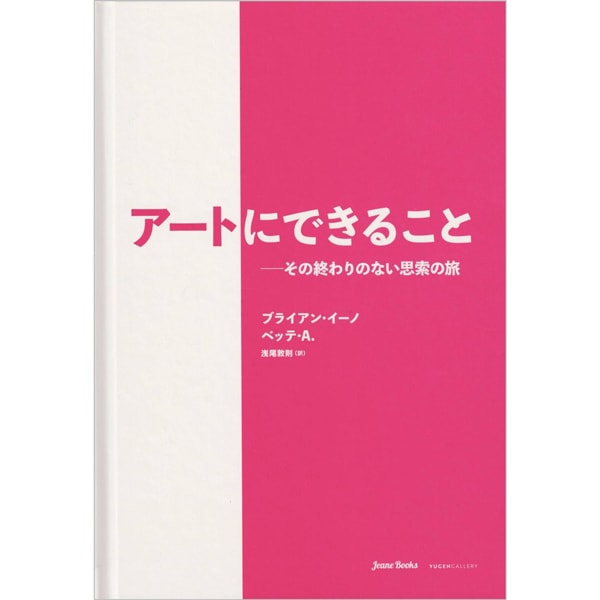 アートにできること