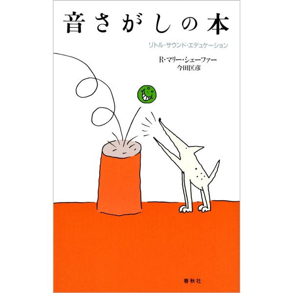 音さがしの本