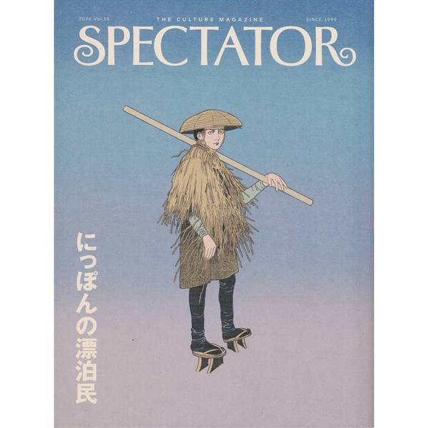 スペクテイター　Spectator Vol.55 　日本の漂泊民
