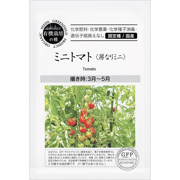 【SALE】　ミニトマト＜房なりミニ＞
