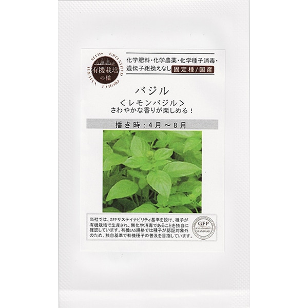 バジル＜レモンバジル＞