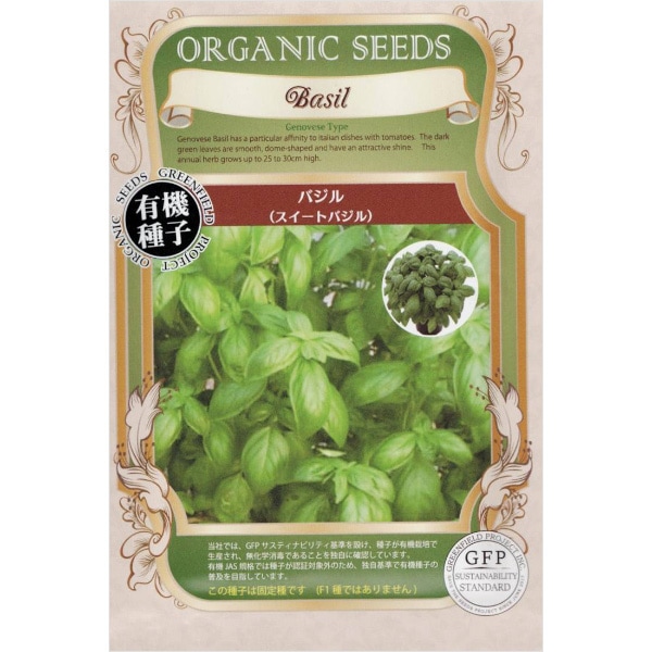 バジル＜スイートバジル＞