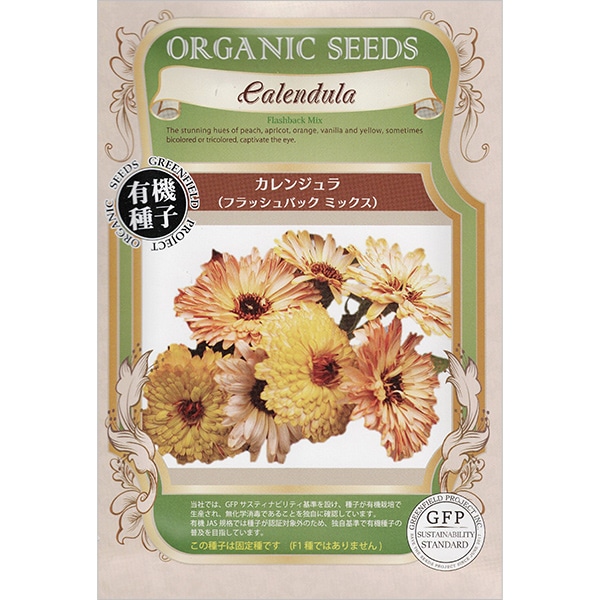 カレンジュラ＜フラッシュバック ミックス＞