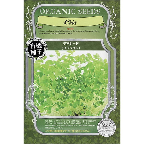チアシード（スプラウト）