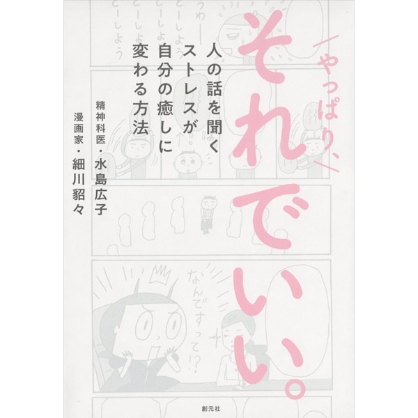 やっぱり、それでいい。