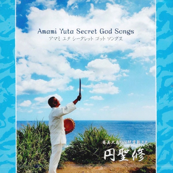 CD　Amami Yuta Secret God Songs　アマミ ユタ シークレット ゴット ソングス