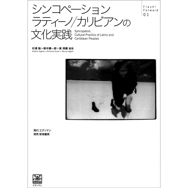 【used】シンコペーション　ラティーノ／カリビアンの文化実践