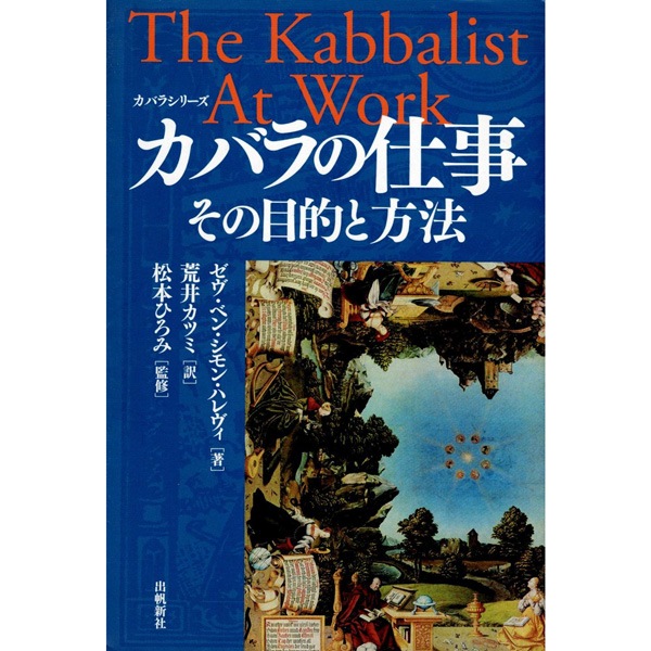 【used】カバラの仕事