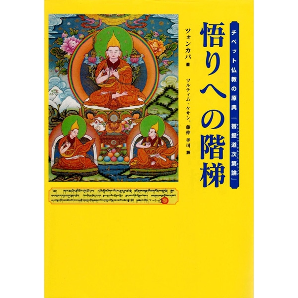 【used】悟りへの階梯