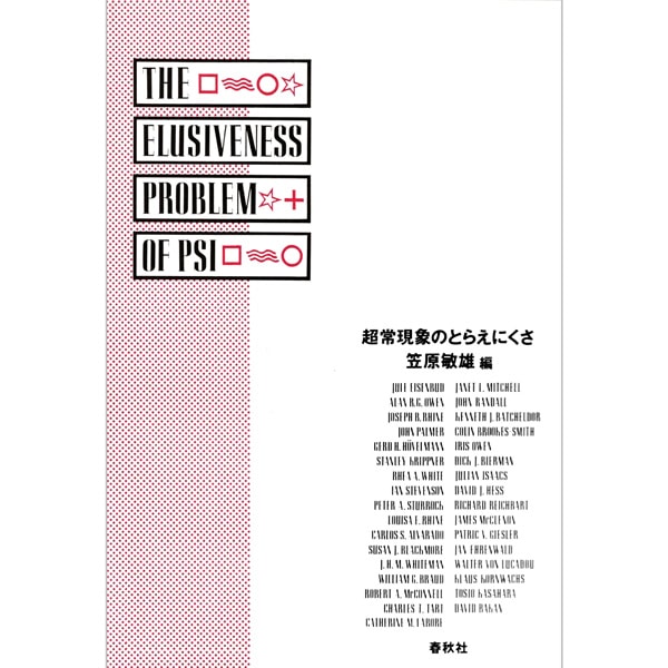 【used】超常現象のとらえにくさ