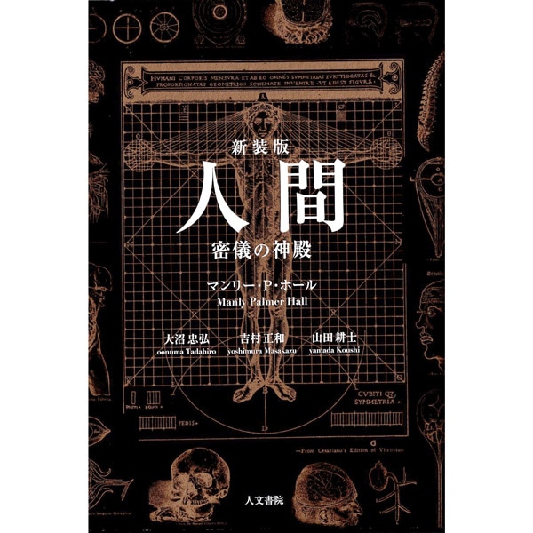 新装版　人間