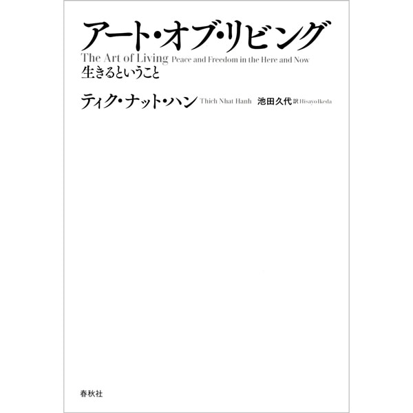 アート・オブ・リビング