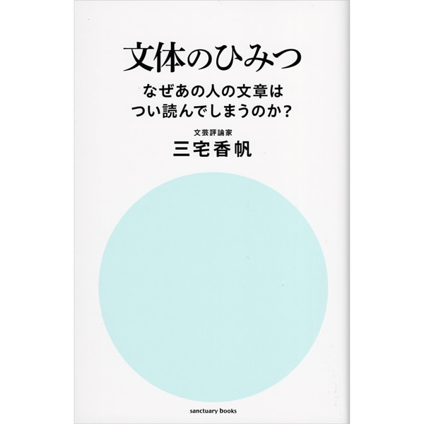 文体のひみつ