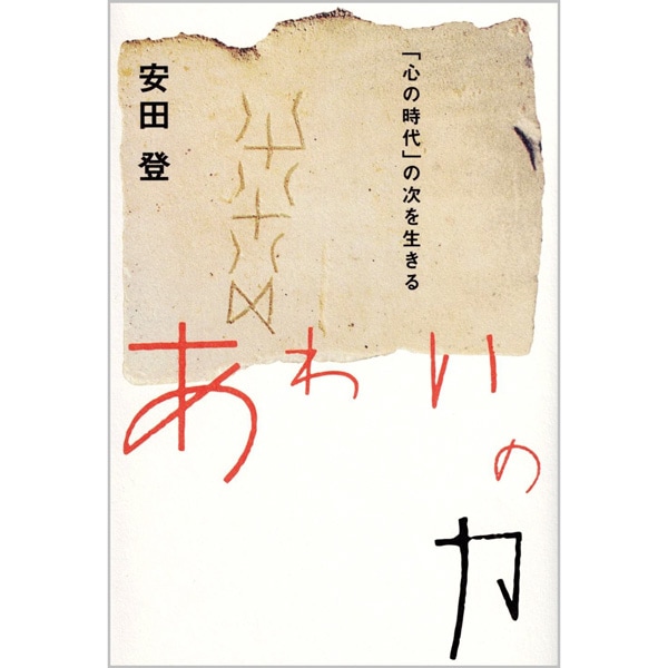 あわいの力