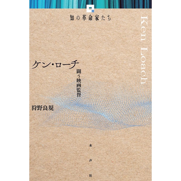 ケン・ローチ