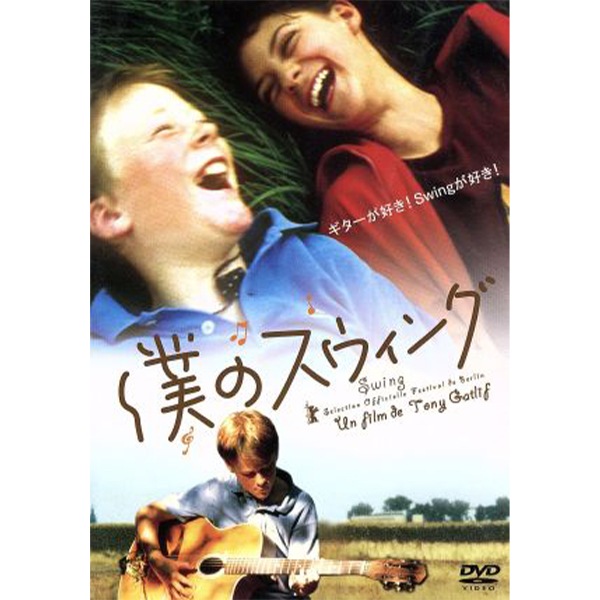 DVD 僕のｽｳｨﾝｸﾞ