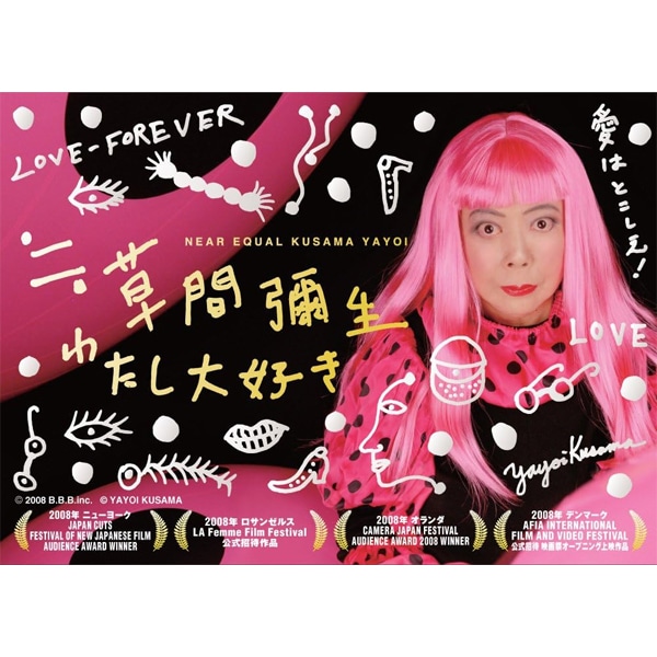 DVD ﾆｱｲｺｰﾙ 草間弥生 わたし大好き