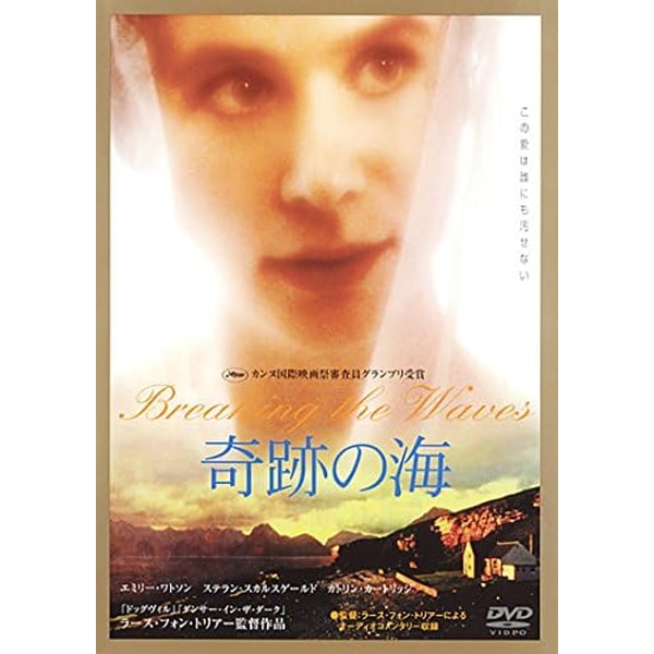 DVD 奇跡の海