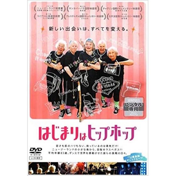 DVD はじまりはヒップホップ
