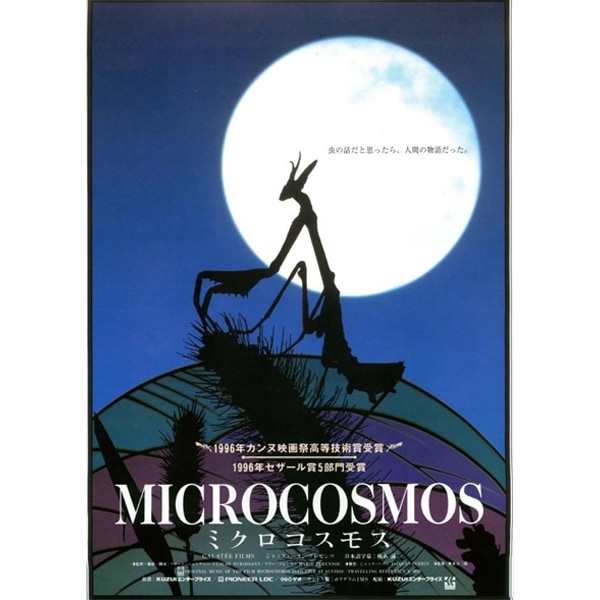 DVD ミクロコスモス