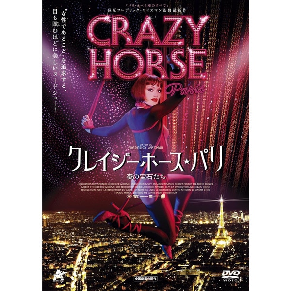 DVD クレイジーホース・パリ