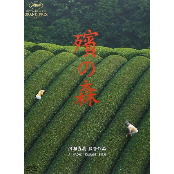 DVD 殯の森