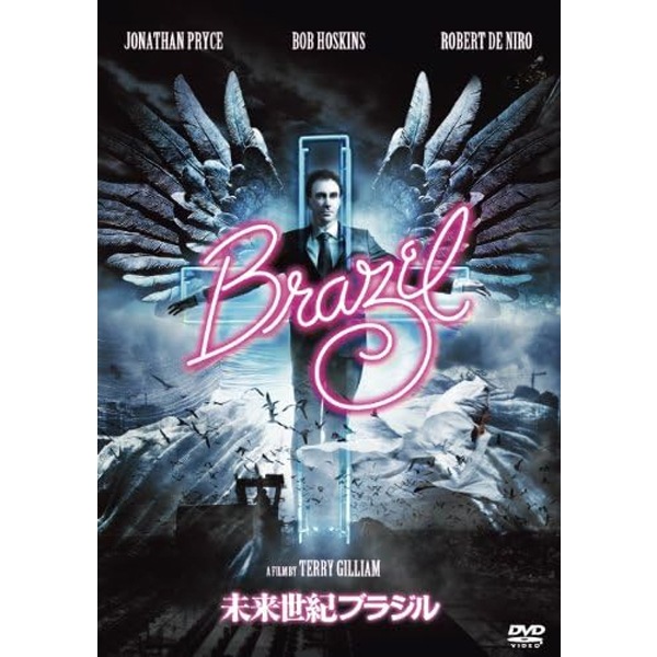 DVD 未来世紀ブラジル | ブッククラブ回 Online Store