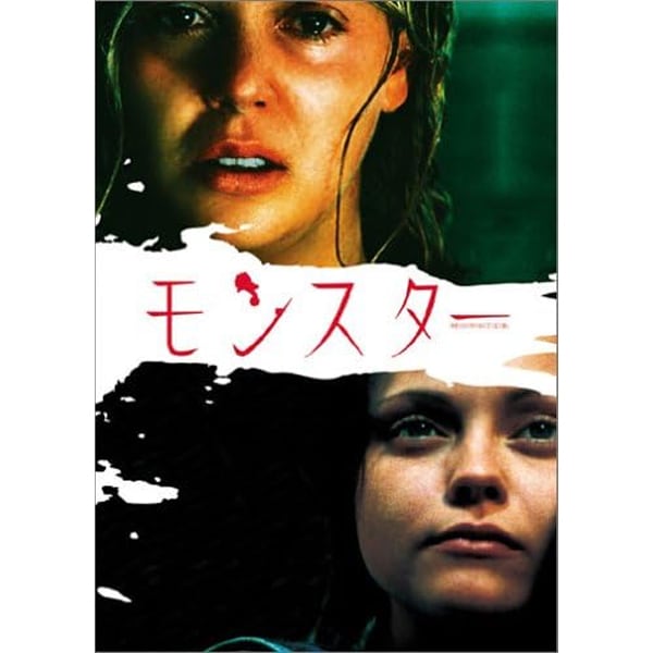 DVD モンスター